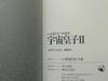 [USED] First Edition Space Prince 2 Mutsumi Inomata Art Collection Illustration Collection Space Prince II Utsuno Miko