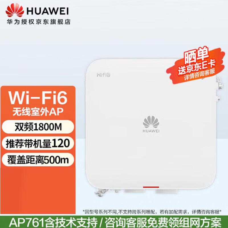 Huawei Kunling Outdoor Wi-Fi 6 AP761 Gigabit Dual-Band Access Point
