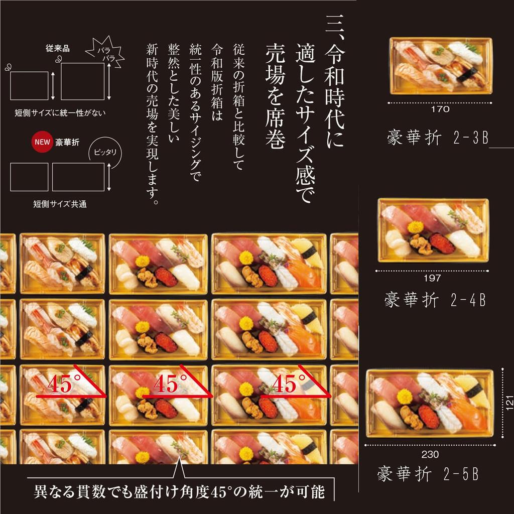 Rispack Disposable Luxury and Sushi 50 Made in with Simple Perfect for Food Japanese Commercial RSAU092 Containers, Fold, 1-5B, Black, Red, Vermilion,