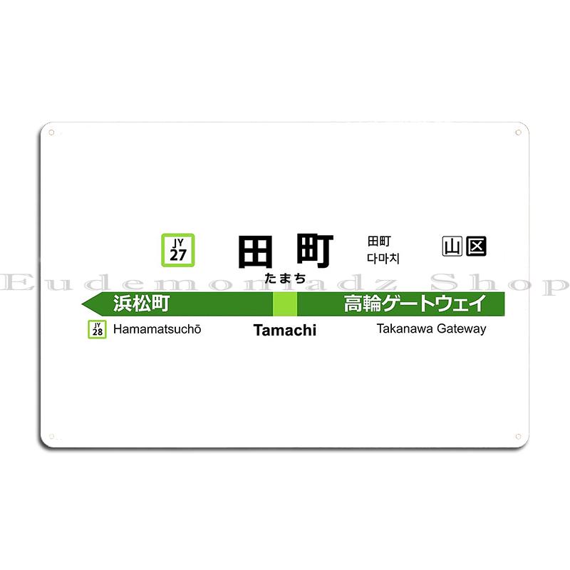 Mfoever Panneau Métallique Rétro pour la Ligne Yamanote à Tokyo Plaque Murale Club de Caverne Personnalisable Affiche en Étain