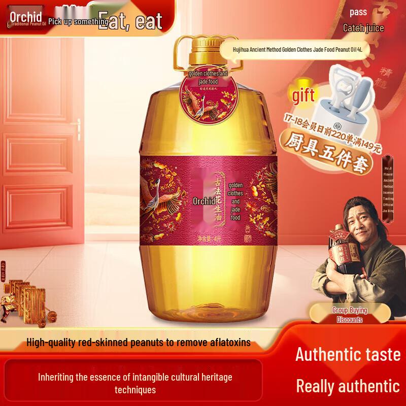HuJieHua Ancient Method Peanut Oil