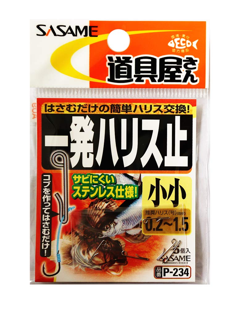 Sasame Needle (SASAME) P-234 Tool Shop One-shot Harris Stop Small
