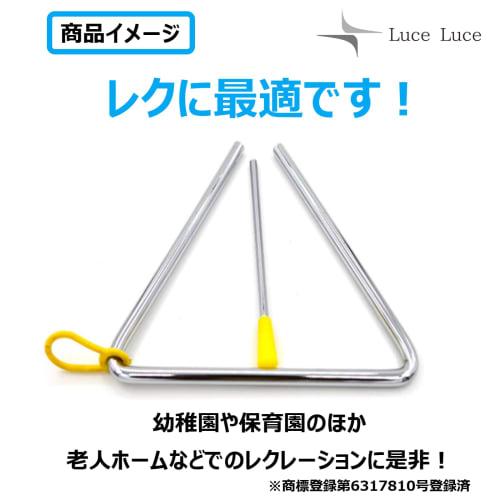 LuceLuce Triangle Percussion Set, 3-Piece Set with Mallets, 6-inch, 14cm Sides