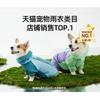 Full Coverage Corgi Raincoat Small To Medium Dogs Waterproof Outdoor Pet Jacket Four-Legged Dog Coat