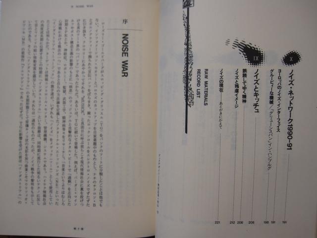 [USED] Noise war Noise war Noise music and its development