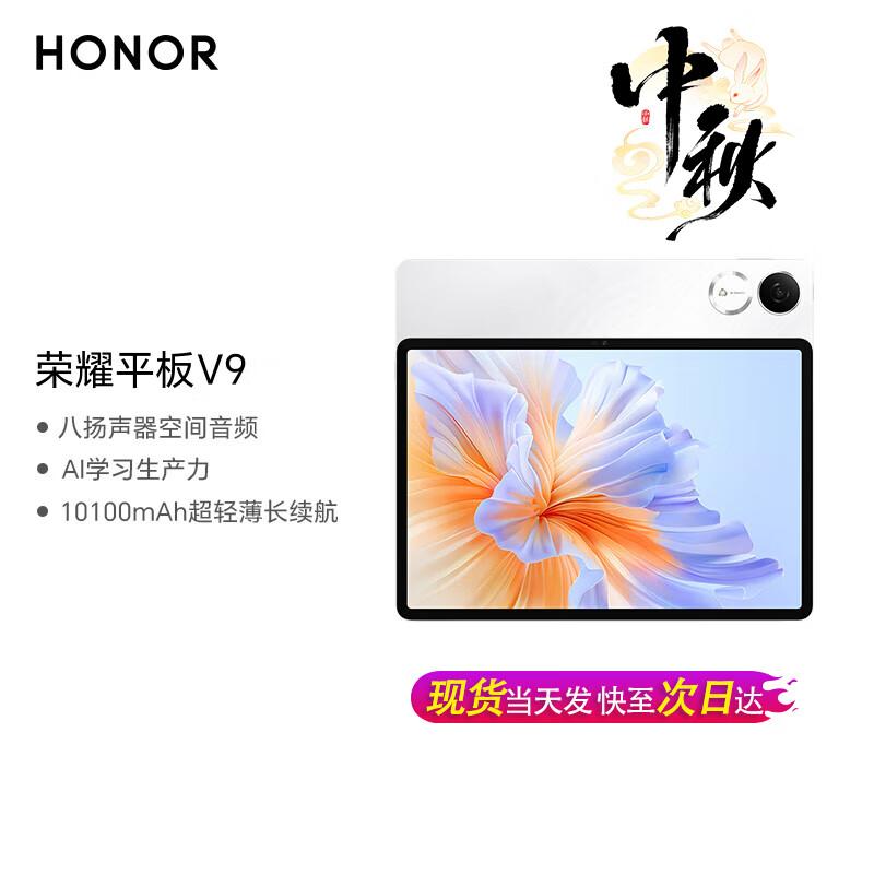 Honor Tablet V9 11.5-inch 144Hz Oasis Eye Protection Screen (CN Version)