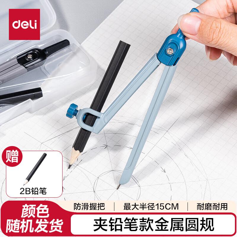 Deli Metal Drawing Compass with 2B Pencil (3-Pack)