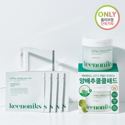 Cabbage Exfoliating Soothing Pad Giveaway (70 Sheets + 10 Sheets)