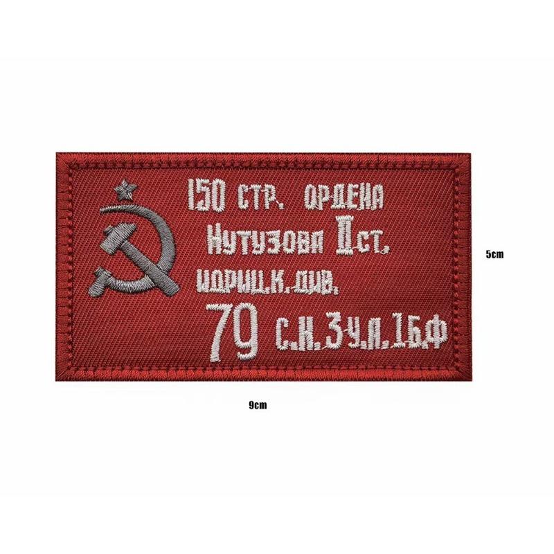 

[Штамп на липучке] Вышитая нарукавная повязка с флагом СССР и КГБ «День Победы», наклейка на рюкзак для улицы, тканевая наклейка