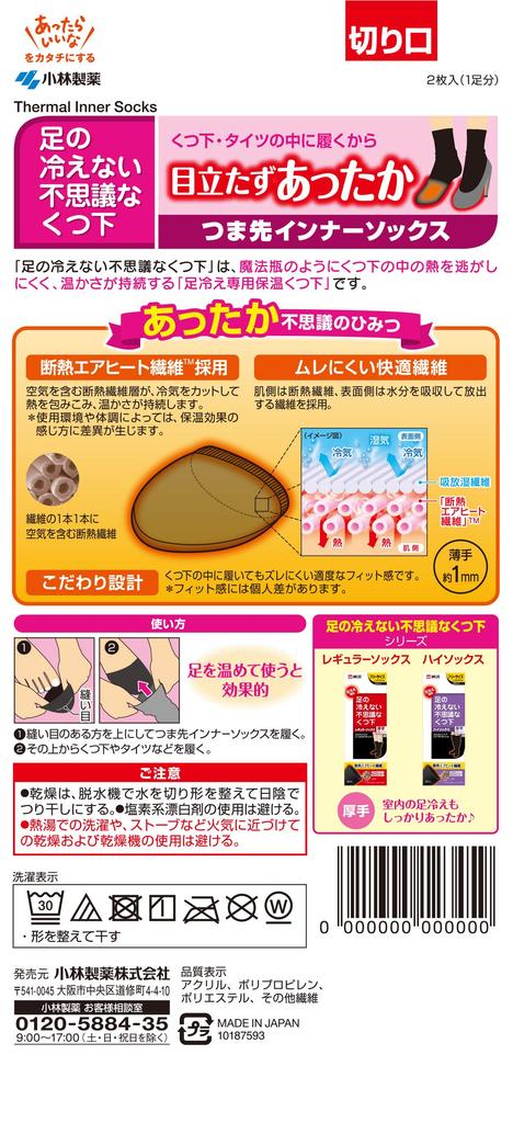 Mysterious Toe Inner Socks to Keep Your Feet Specially Designed for Cold One Size Fits Kobayashi Pharmaceutical Kiribai's Warm, Toes, All, Black,