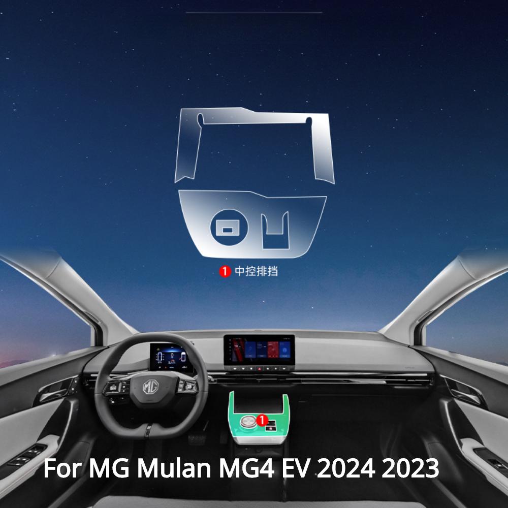 BJJ1 For MG Mulan MG4 EV 2025 2024 2023 PPF Protection film Accessories Interior transparent TPU Navigation Gear Panel Center Console