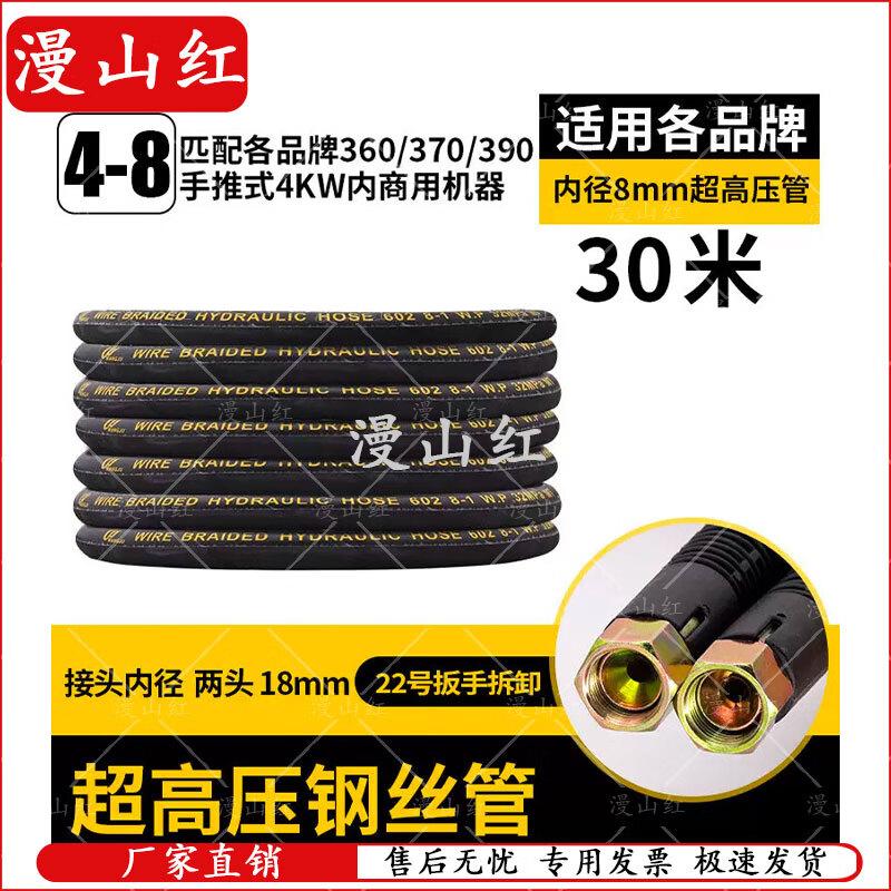 Man Shan Hong Ultra High-Pressure Car Wash Steel Wire Hose