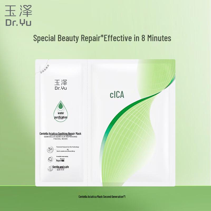 

Yuze Centella Asiatica Soothing Repair Mask