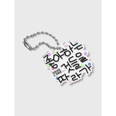 Follow Your Favorite Things (key Ring)