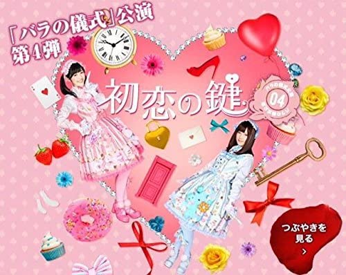 

CD - Bara No Gishiki Koen 04 Hatsukoi No Japan ObiJapanese Pop Star Used