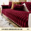 Special Plush Thickened Sofa Cushion, Winter Non-Slip And Dirt-Resistant Light Luxury High-Grade Leather Sofa Cover Cover Cloth Towel