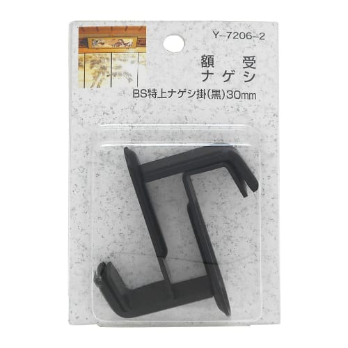 Yamaguchi Yasu Seisakusho Nageshi BS Special Nageshi Hanger (Black) 30mm (2 Pieces) Y-7206-2