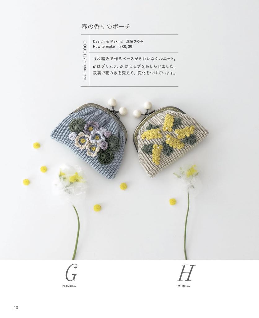 Crochet Embroidery Thread Flower Pouch (Applemints)