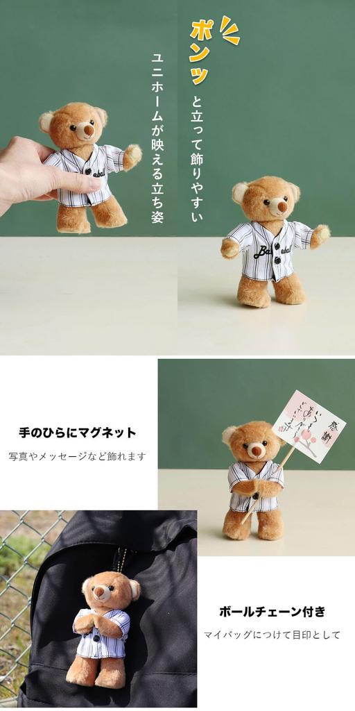 Petit Lou Baseball Longevity Bear 4S 12cm Size (70th Birthday, Normal)