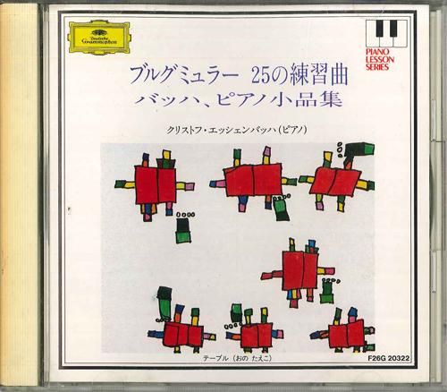 

CD CHRISTOPH ESCHENBACH - 25 Studies: Eschenbach F26G20322 POLYDOR Japan Classical Used