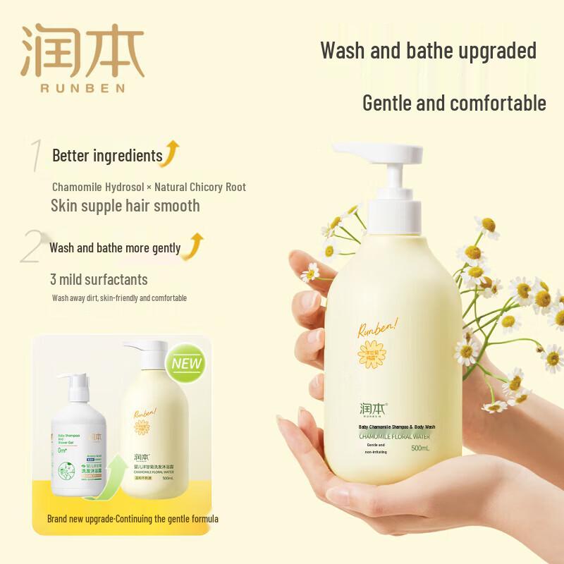 RUNBEN Baby Chamomile Shampoo & Body Wash