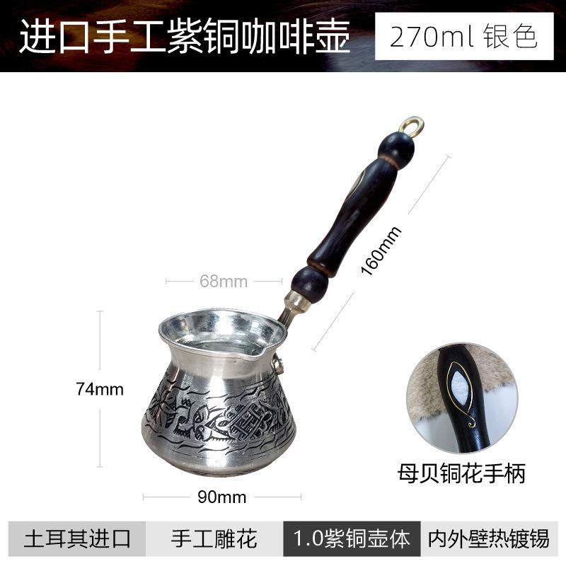 

Turkey imported coffee pot pure copper high-quality wooden handle, silver hand-brewed pot, open flame electric ceramic stove