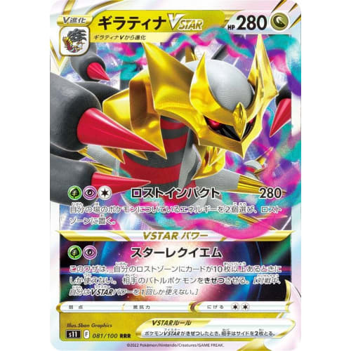 Pokemon Card Game S11 081/100 Giratina VSTAR Dragon (RRR Triple Rare) Expansion Pack Lost Abyss