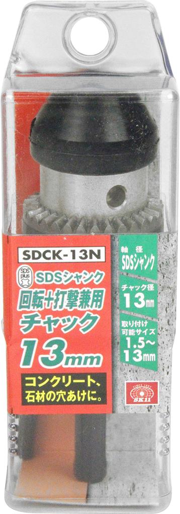 SK11 SDS Rotary Impact Drill Chuck Compatible (SK11) 1.5mm~13mm SDCK-13N