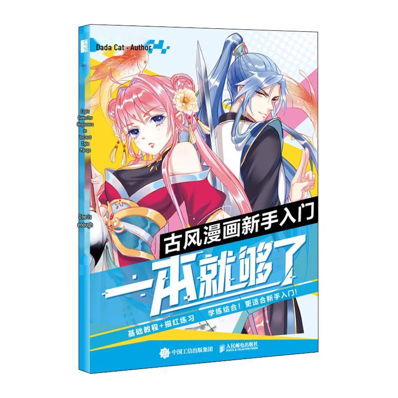 Ancient Style Manga Beginner s Guide