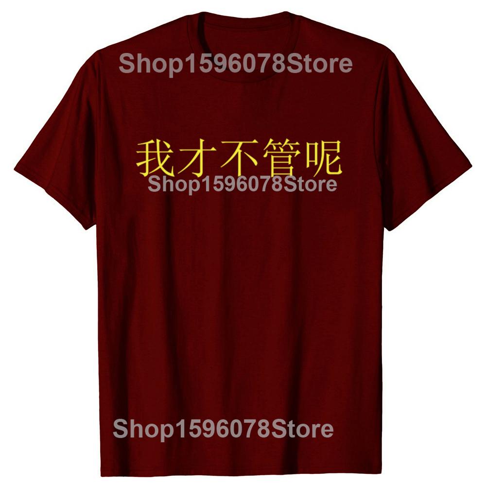 Funny I Dont Care in Mandarin China Chinese T Shirts Short Sleeve Gifts Mens Clothing Fashion Casual Loose Oversized T Shirt