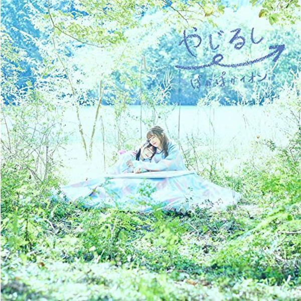 

[CD] Аниме ТВ SLOW LOOP OP:Яджируши [Тип B] (Ограниченный выпуск) Ион Вер. NEW