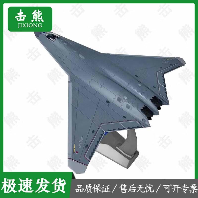 Jixiong Stealth Fighter Jet Models & Accessories