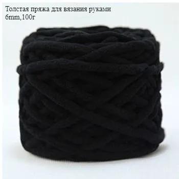 Thick yarn for knitting with hands, 6mm, 100g