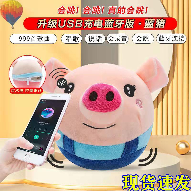 Bouncing Pig Toy Baby Coaxing Baby Artifact Bouncing Ball Learning To Talk Toy