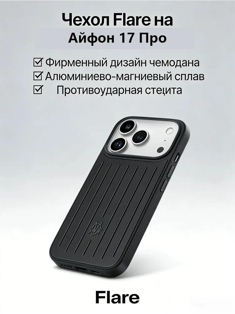 RIMOWA Case for iPhone 17 Pro Titanium