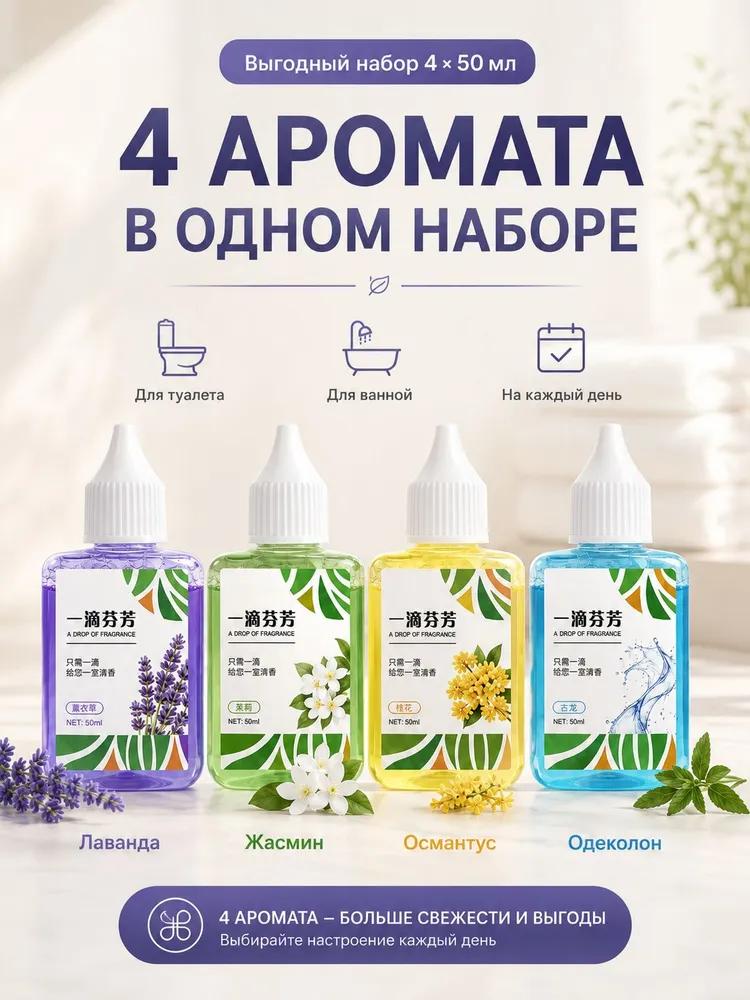 We sell no fragrance, we keep your comfort in the toilet. Scent neutralizer for toilet 450ml, toilet drops before use, bath and home freshener, 4 fra