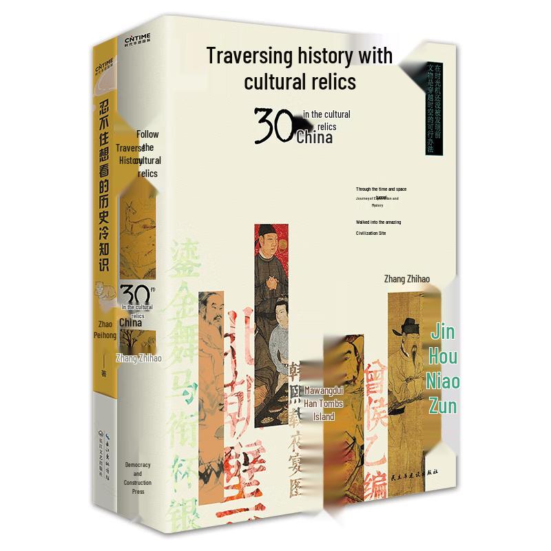 Humorous Chinese History & Literati Book Series