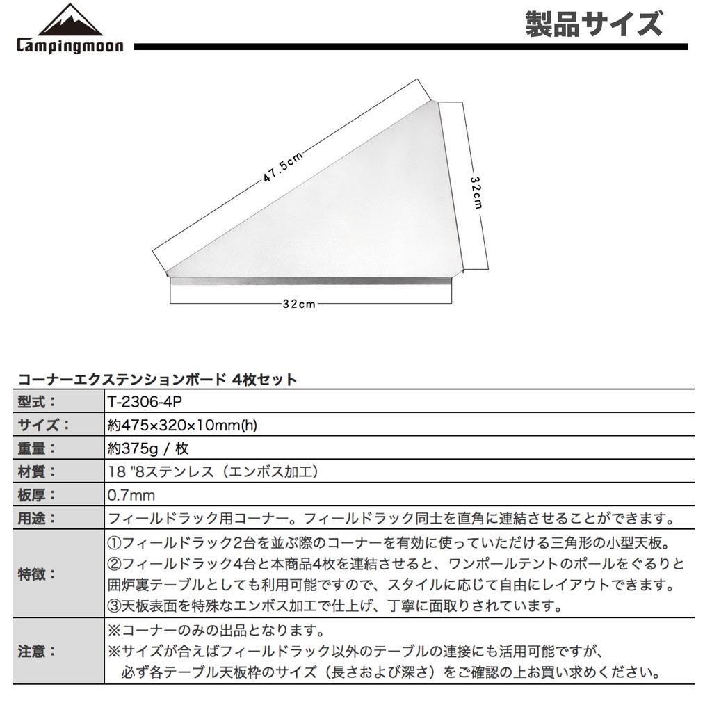 CAMPING MOON Field Rack Corner Extensions, Set of 4, Embossed, T-2306-4P