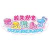 TAKARA TOMY Drawing Mofurenzu Drawing Set