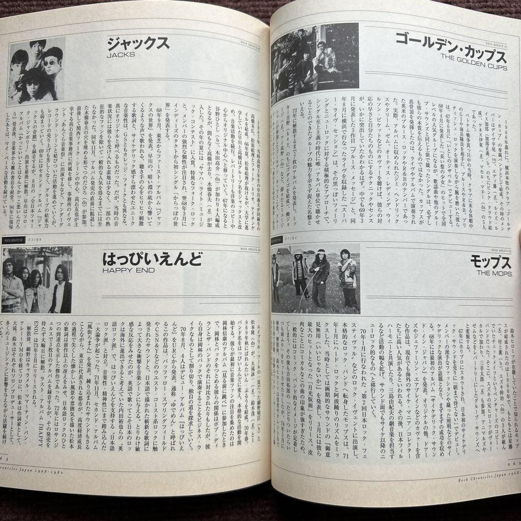 [USED] Rock Chronicle Japan Vol.1 1968-1980