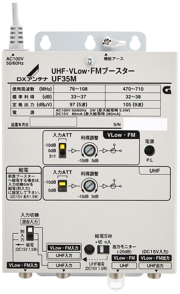 DX Antenna Booster for Community Reception UHF Gain 35dB UF35M UHF/VLow/FM