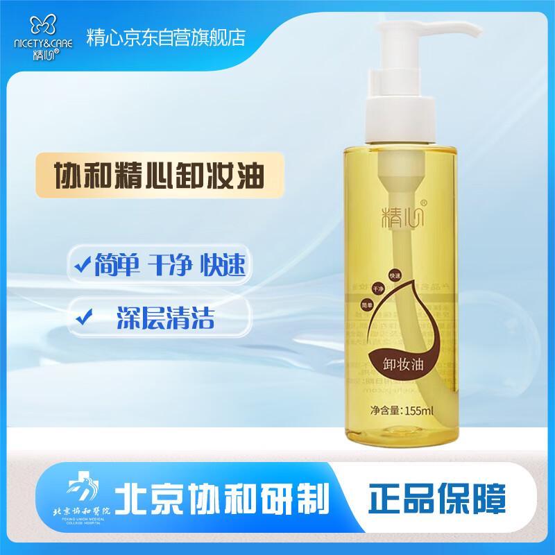 Jingxin Makeup Remover Oil