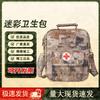 Tactical Camouflage Emergency Shoulder Bag