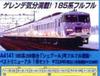 MicroAce N Gauge 185 Series 200 Full Paint and Best Renewal Set A4141 Model Train "Shupur" 7-Car