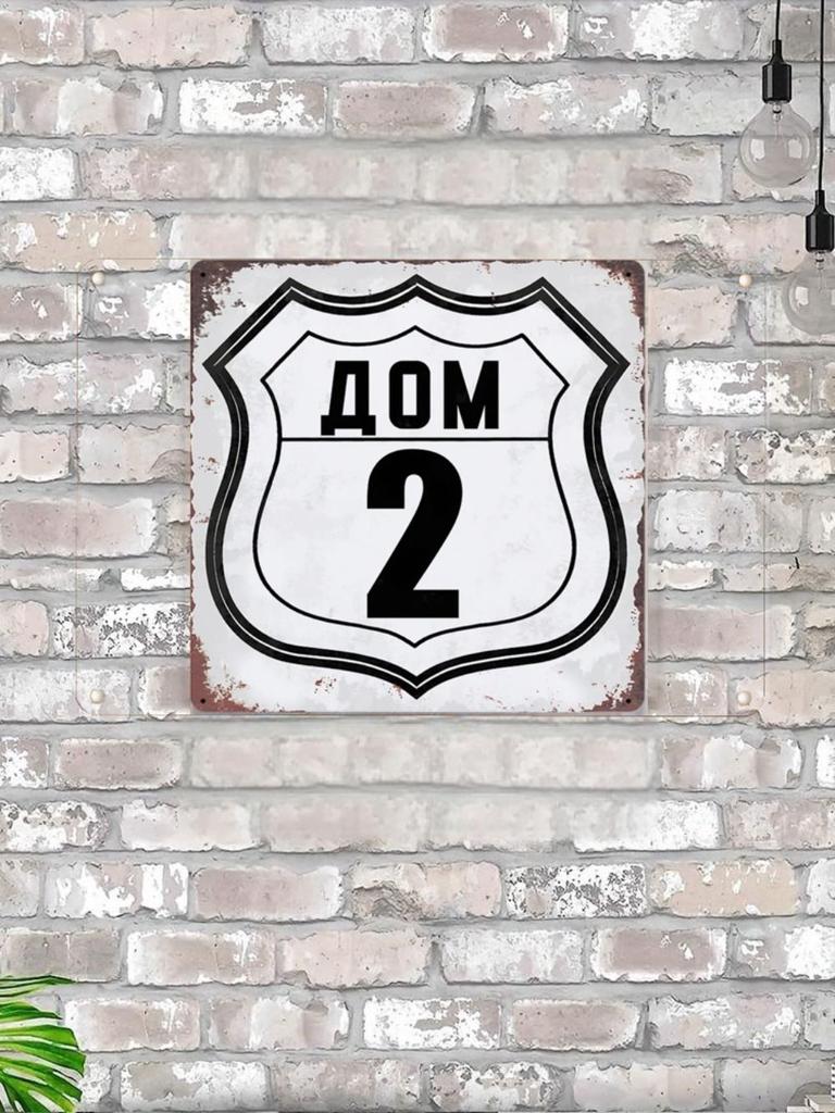 House Number 19 Route 66 Style Metal Sign 20x20cm, Americana Wall Decor