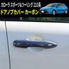 Speed Garage Toyota Corolla Sedan Sport Touring 210 Series Door Knob Handle Covers with Carbon Garnish for Toyota Corolla Custom Parts Fiber-Look