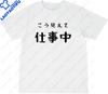 Looks Like Im Working Funny Japanese Kanji TShirt Humor Office Worker Joke Printed T Shirt Short Sleeve Summer Unisex Unisex Tees