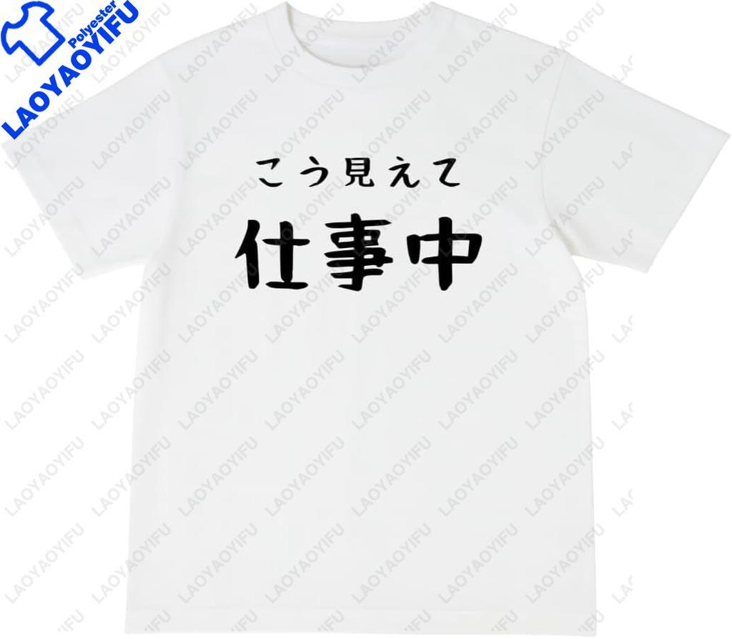 Looks Like Im Working Funny Japanese Kanji TShirt Humor Office Worker Joke Printed T Shirt Short Sleeve Summer Unisex Unisex Tees