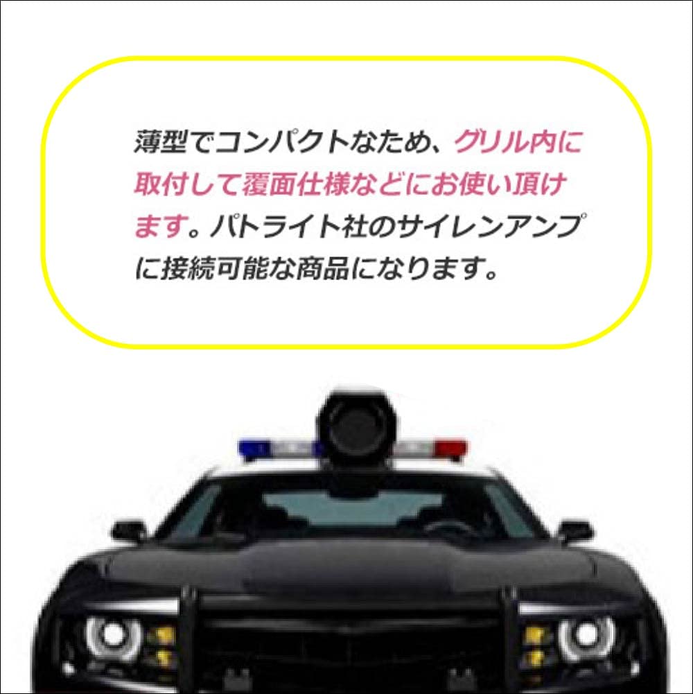 Haut-parleur d'amplificateur de sirène mince pour police banalisée Connectable à sirène Patlite 200W Avertisseur Corne Police Police banalisée 12V Public Rouge