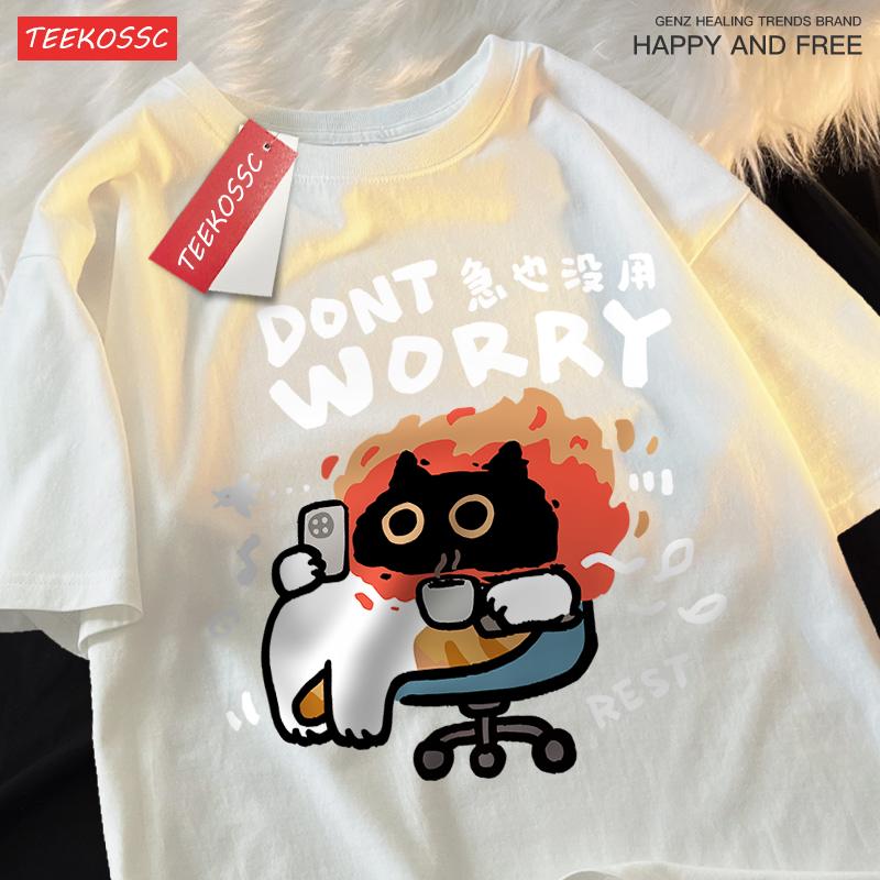 

Братские футболки Не беспокойся Веселая футболка с принтом кота Хлопковая одежда оверсайз Мягкая повседневная одежда Свободная Креативная Братские топы XL